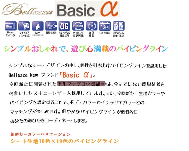 だけで Bellezza NHP130 H29/1- T026の通販はau PAY マーケット - 車高調屋|商品ロットナンバー:507046998 ベレッツァ シートカバー ベーシックα ヴィッツハイブリッド ざいます
