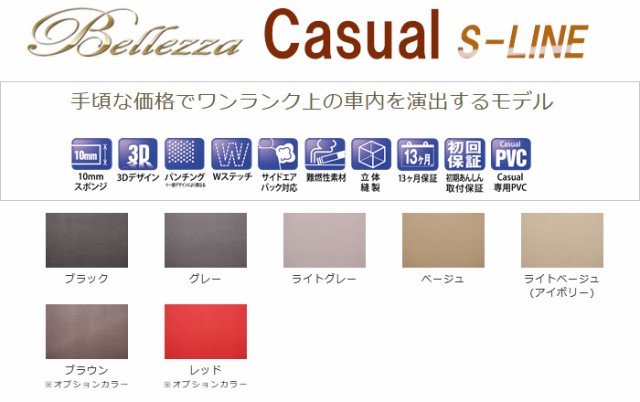 シートもし Bellezza MF21S H13/12-H16/2 S668の通販はau PAY マーケット - 車高調屋|商品ロットナンバー:507113931 ベレッツァ シートカバー カジュアル S-LINE エスライン MRワゴン ターボ