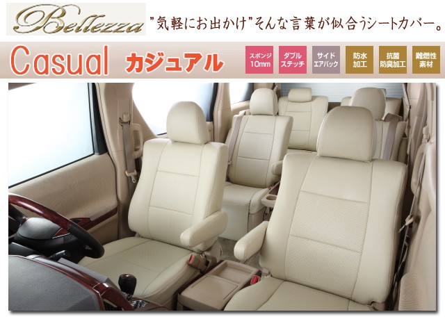 お得大得価ベレッツァ カジュアル シートカバー デイズ B21W H27/11～H31/3 運転席ハイトアジャスター 日産用