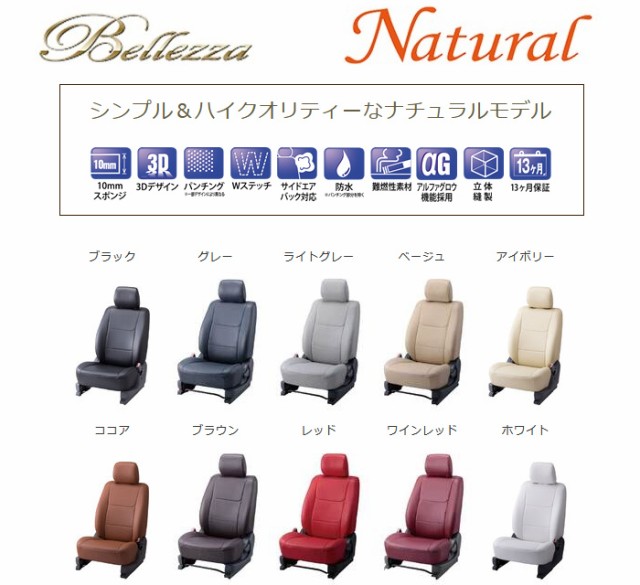 Bellezza ベレッツァ シートカバー ナチュラル N-WGNカスタム JH1 JH2