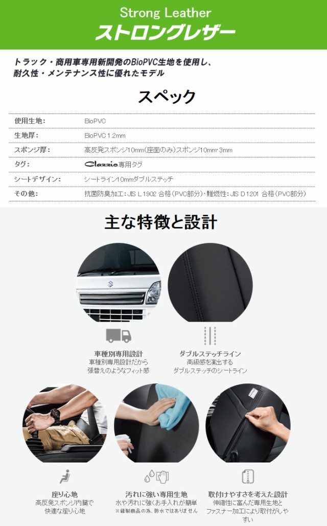好評国産 Clazzio EI-4015-01 ブラックの通販はau PAY マーケット - 車高調屋|商品ロットナンバー:496142525 クラッツィオ シートカバー ストロングレザー コンドル H11/5〜H19/1 好評最安値