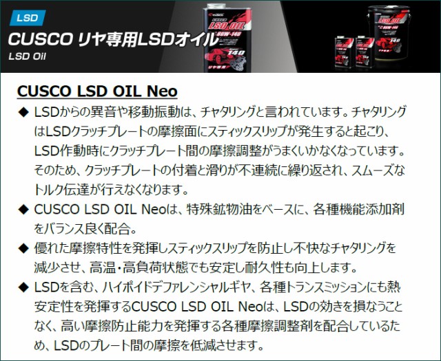 クスコ CUSCO LSDオイル ネオ NEO 80W-90 (容量1L x 2缶) 010-001-L01A(x2)の通販はau PAY マーケット  - 車高調屋 | au PAY マーケット－通販サイト