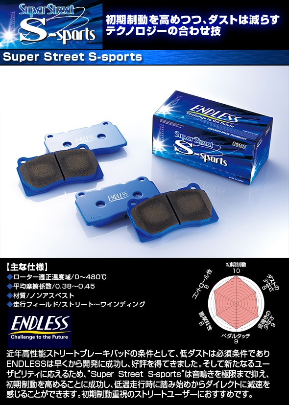 ENDLESS エンドレス ブレーキパッド SSS リア用 プレリュード BA4/5