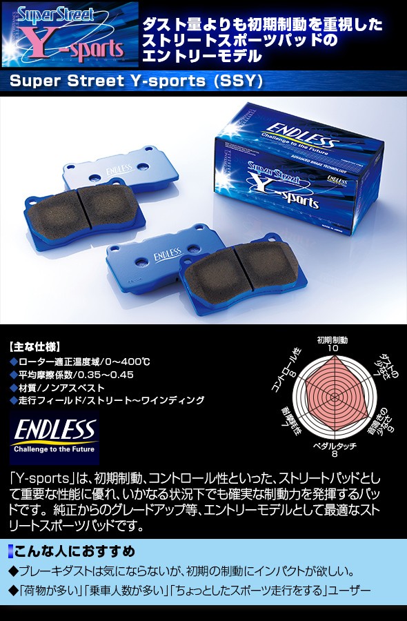 ENDLESS エンドレス ブレーキパッド SSY リア用 エクストレイル T32
