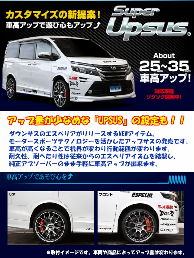 エスペリア スーパーアップサス 1台分 N-VAN JJ2 H30/7〜 4WD ターボ