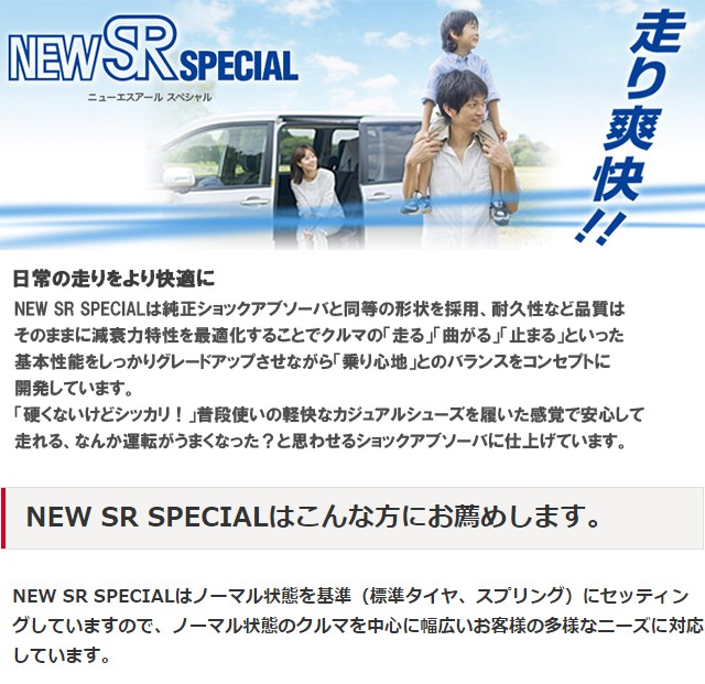 日本製得価 KYB 08/05〜 NSF2089 (×2)の通販はau PAY マーケット - 車高調屋｜商品ロットナンバー：478103086 NEW SR SPECIAL リア ヴェルファイア ANH20W お得低価