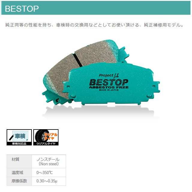 プロジェクトミュー プロミュー BESTOP ブレーキパッド 1台分 ドマーニ