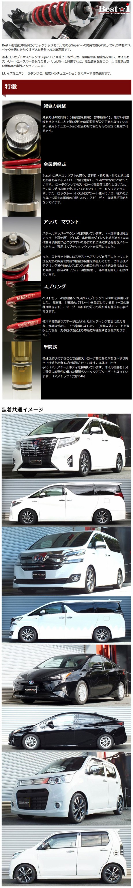 Rsr Best I ベストアイ 車高調 アルト Ha25s Ff H21 12 H26 11 Bis018mの通販はau Pay マーケット 車高調屋