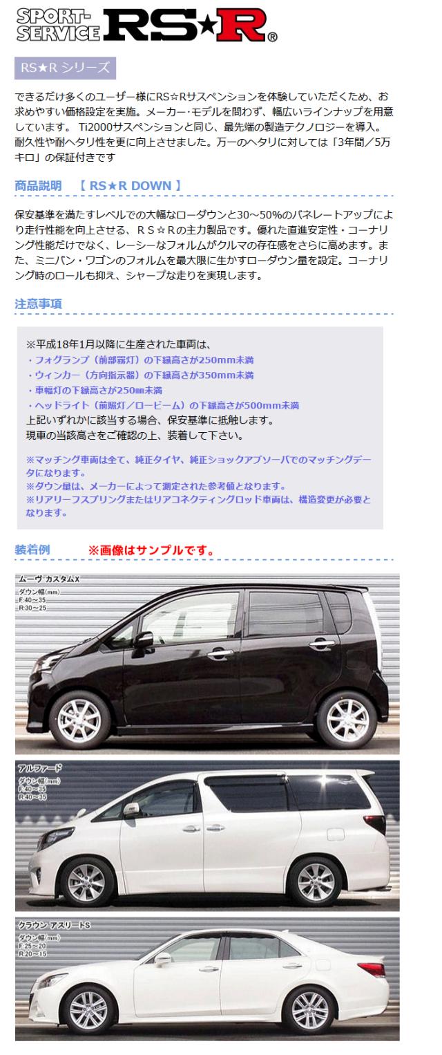 RSRダウンサス前後セット KY51フーガ370GTタイプS H21/11〜 RS-R ダウンサス (リア2本) フーガ KY51 N281DR