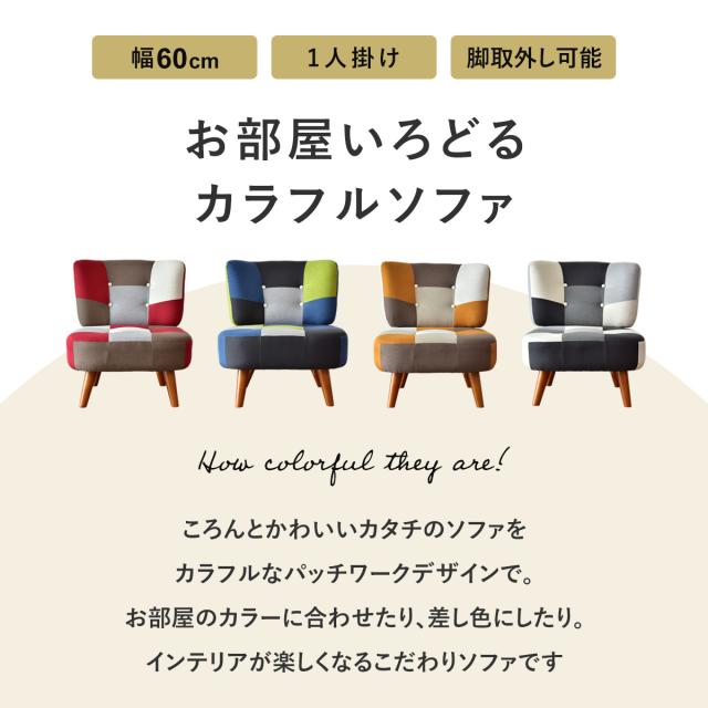 美品 halo ソファー1人がけ カラフルパッチワーク 美品 halo ソファー1人がけ カラフルパッチワーク HALOのソファ