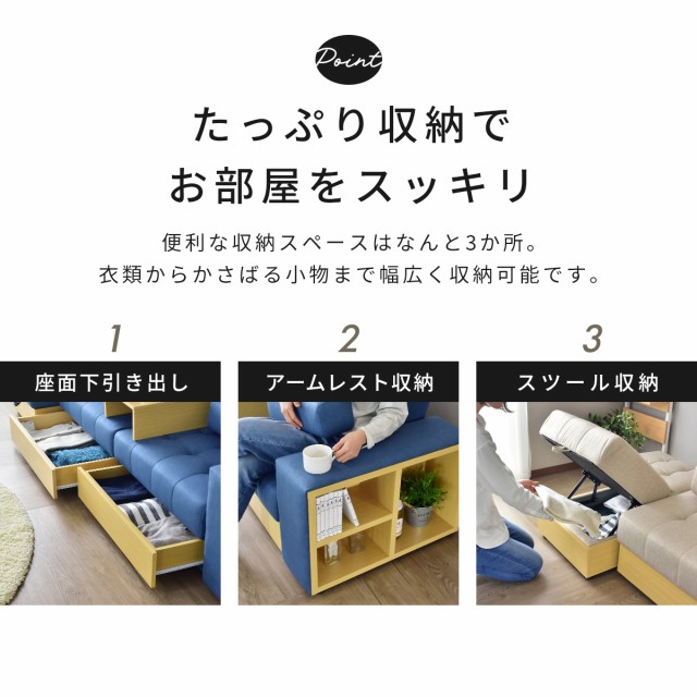 お待たせ! ソファー ソファーベッド 引出し収納 レイアウト自由 カウチ 三 3人掛けソファ
