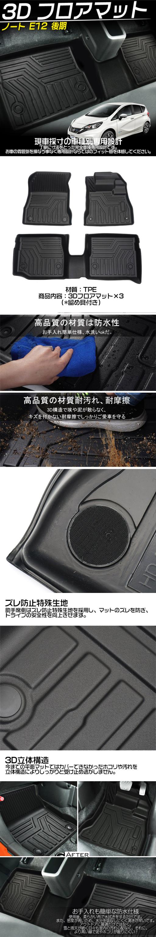 楽天1位 日産 Note ノート E12後期 3dフロアマット 立体 カーマット 防水 滑り防止 耐汚れ Tpe素材 専用設計 3pセット 正規激安 Recnor Pt