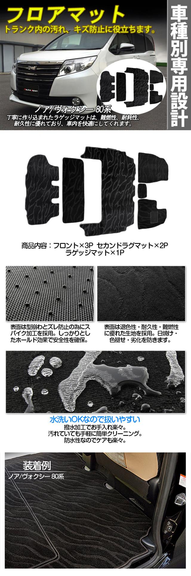 決算セール ノア ヴォクシー 80系 ハイブリッド車用 フロアマット フロント リア ラゲッジ カーマット 汚れ キズ防止 内装 6枚の通販はau Wowma ワウマ ａｕｔｏ ｔｏｋｕｔｏｙｏ 商品ロットナンバー