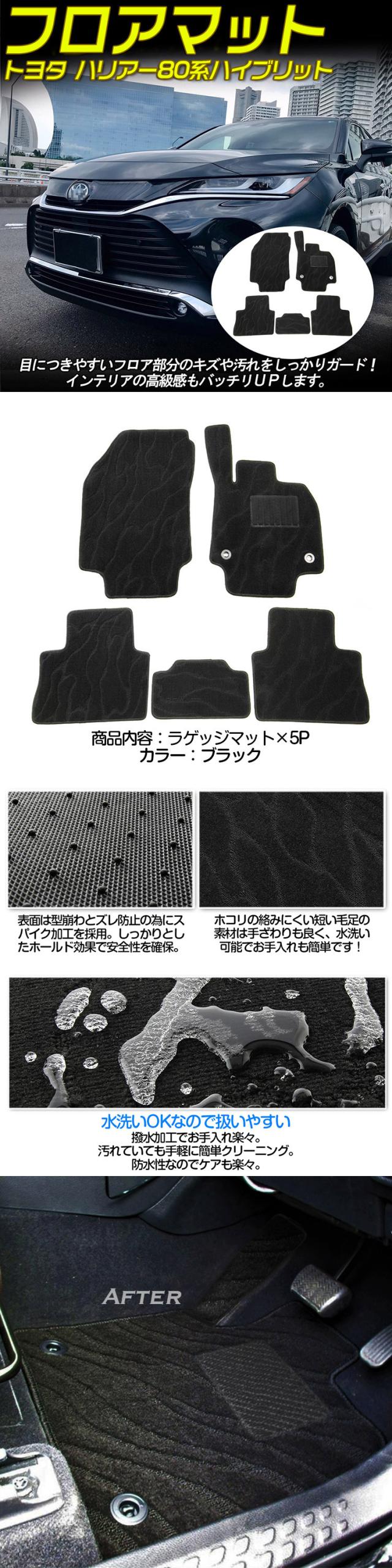 50 Off トヨタ ハリアー 80系 ハイブリッド車 フロアマット Harrier Axuh80 Axuh85 カーマット 汚れ キズ防止 内装 5枚セット Sale 公式通販 直営店限定 Www Iacymperu Org