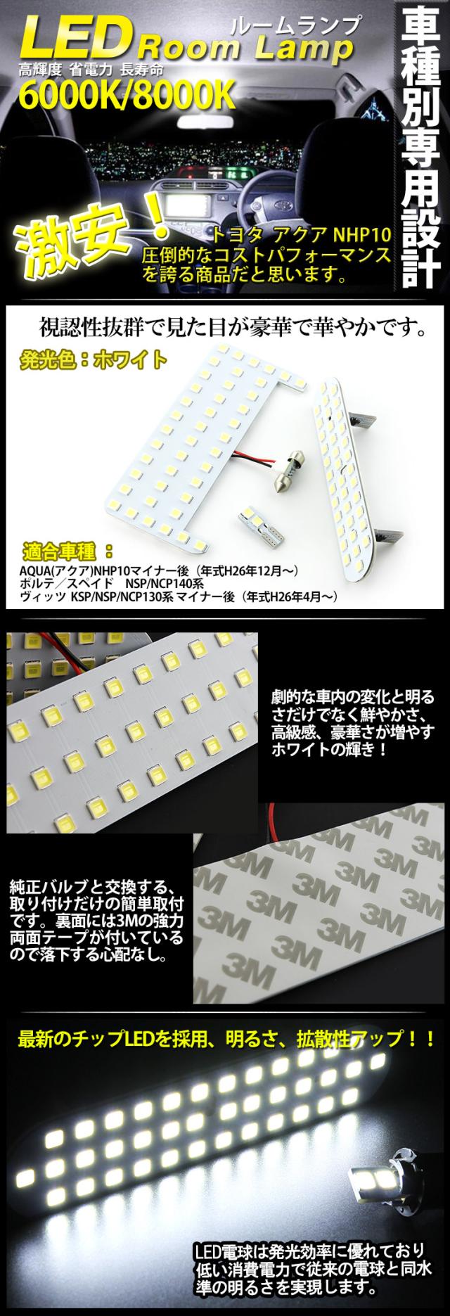 トヨタ アクア Nhp10 ヴィッツ後期 高輝度 Ledルームランプ ラゲッジランプ Smd個 8000k 室内灯 3点 取扱説明書 工具付きの通販はau Pay マーケット ａｕｔｏ ｔｏｋｕｔｏｙｏ 商品ロットナンバー