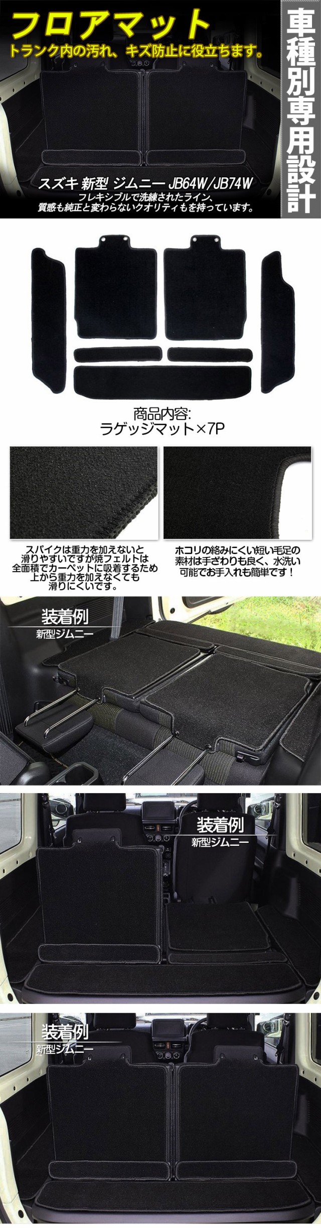 バーゲン スズキ 新型 ジムニー Jb64w Jb74w フロアマット トランクマット ラゲッジルームマット 7p Jimny 限定セール Centrodeladultomayor Com Uy