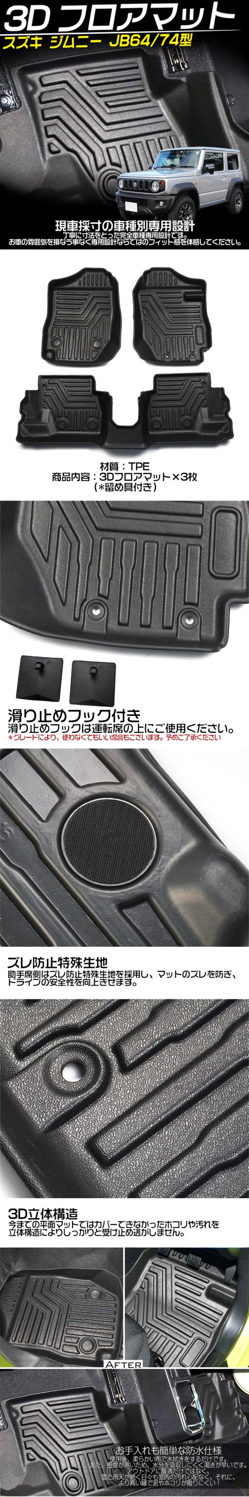 日本全国送料無料 新型ジムニー Jb64w シエラ Jb74w Mt車 3dフロアマット 立体 カーマット 防水 滑り防止 耐汚れ Tpe素材 専用設計 3pセット 特売 Lifeactive Rs