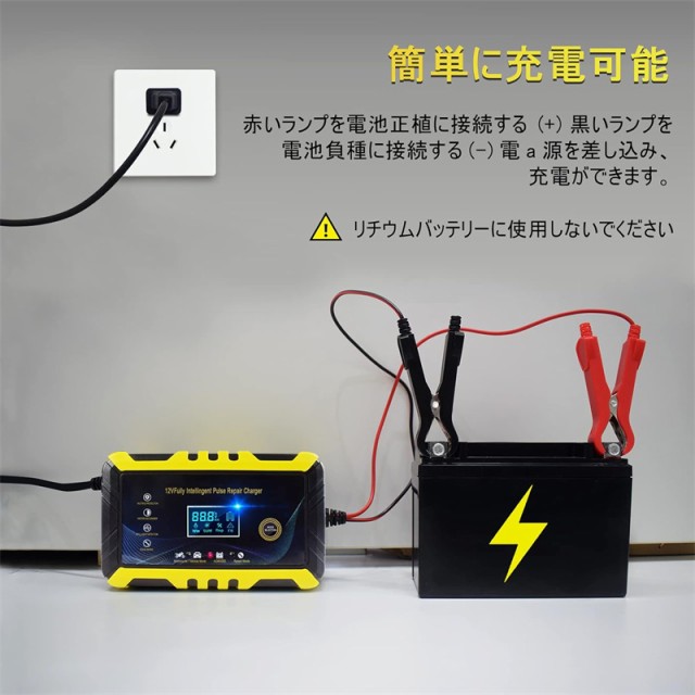 自動バッテリー 充電器カーバッテリー 大電流6A 12V バッテリーチャージャー 兼用電動自転車 コネクタ付 過電流保護 ー トリクルチャージの通販はau  PAY マーケット - GinGa商事 | au PAY マーケット－通販サイト