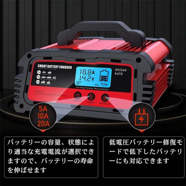 全自動バッテリー充電器 バッテリーチャージャー 12Vと24V用 修復充電