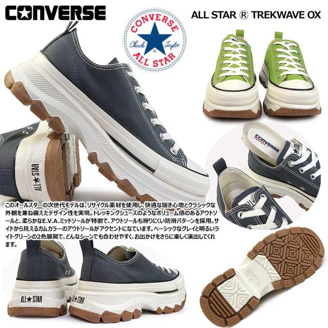 コンバース　ALL STAR Ⓡ TREKWAVE OX 厚底　シューズ コンバース CONVERSE レディース スニーカー 厚底 ALL STAR (R