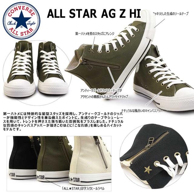 コンバース スニーカー オールスター AG Z HI ハイカット