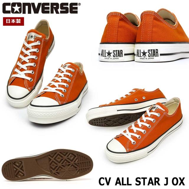 日本製CONVERSE ALL STAR オレンジスニーカー コンバース スニーカー キャンバス オールスター J ハイ 日本製