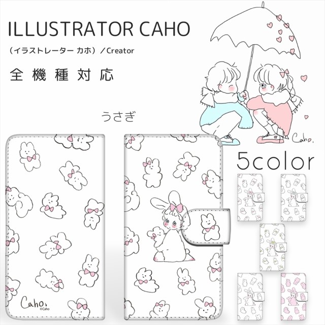 Caho プリント手帳 うさぎ スマホ カバー スマホケース 手帳型 全機種対応 Iphonese 第2世代 スタンド カードポケット かわいいの通販はau Pay マーケット Whitenuts Au Pay マーケット店
