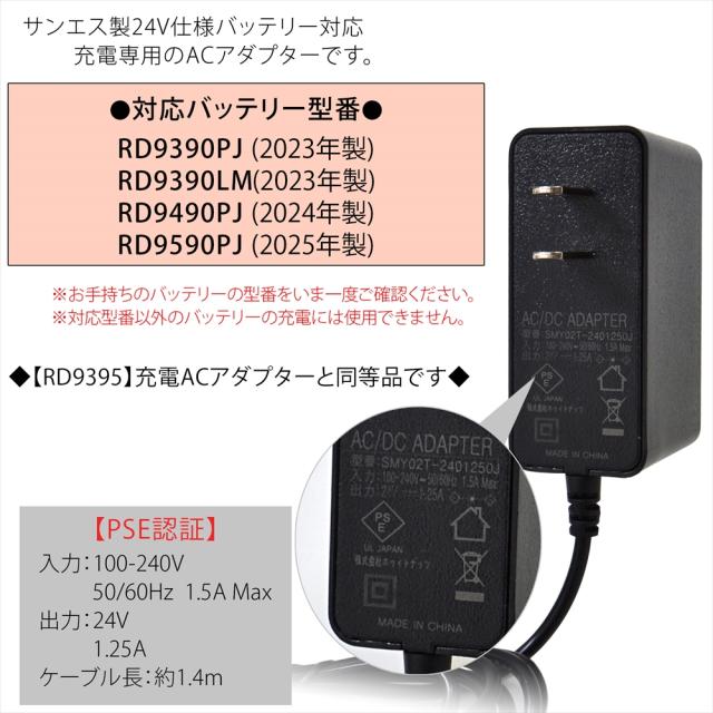 充電器コード、アダプター 楽天市場】サンエス製バッテリー対応 AC充電アダプター RD9585