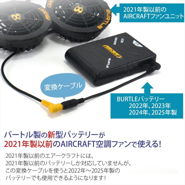 BURTLEエアークラフト　バッテリー×ファン 楽天市場】【P10倍確定☆8/1 10:00～(要エントリー)】2025 24V