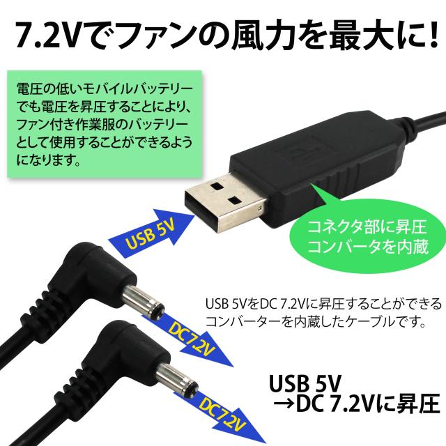USB昇圧二股ケーブル ファン付き作業服 昇圧アダプタ 昇圧
