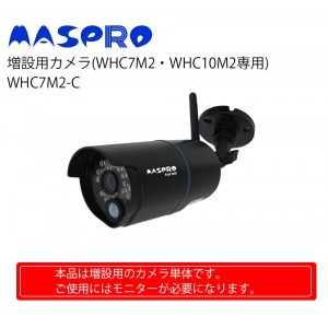 がございま マスプロ電工 PAY マーケット - セレクトショップYi｜商品ロットナンバー：480819870 増設用カメラ(WHC7M2・WHC10M2専用) WHC7M2-Cの通販はau についての