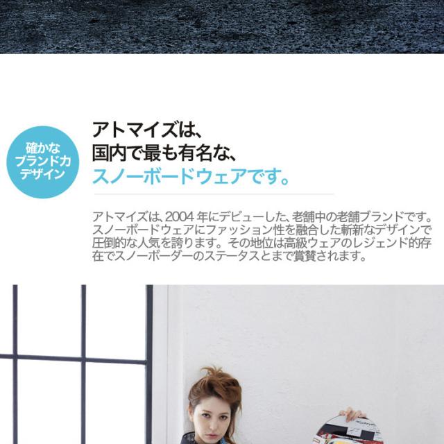 限定】芸能人が選ぶ高級スノボウェアブランド！アトマイズ 16-17 SX