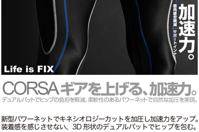 スポーツが変わる！コンプレッションインナーFIXFIT筋肉疲労を軽減する