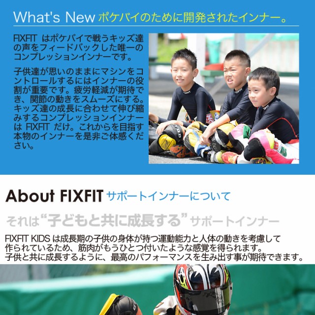 FIXFIT｜バイク走行の筋肉疲労に効く加圧インナー/レーシングウェア