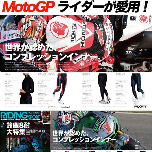 MotoGPライダーも愛用 ポケバイ、ミニバイクの必需品キッズ用アンダー