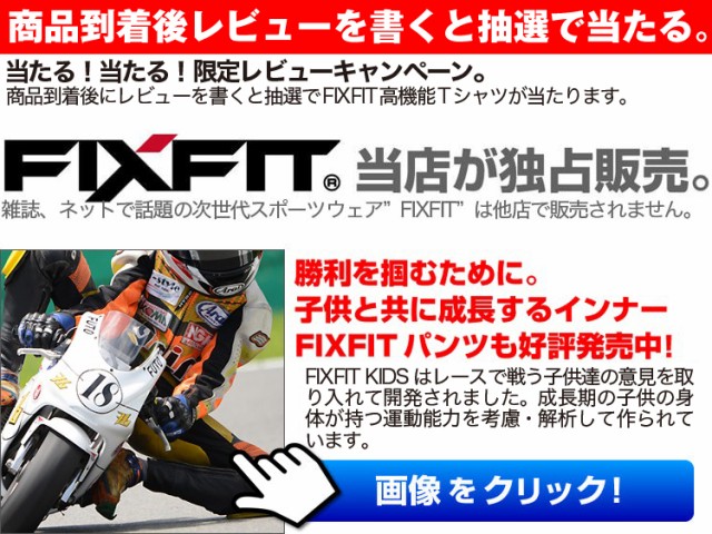 ランバイク ポケットバイク サポート インナー FIXFIT KIDS MAX