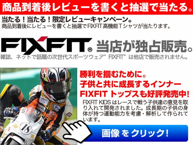ポケットバイク用サポートインナーFIXFIT KIDS RIDER (パンツ)が