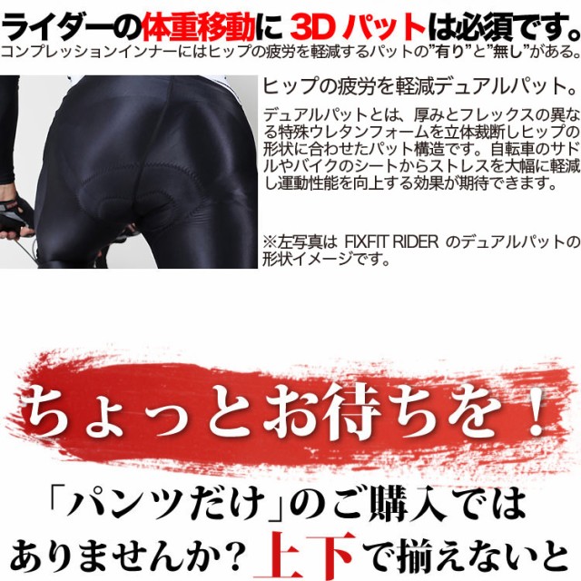 ポケットバイク用サポートインナーFIXFIT KIDS RIDER (パンツ)が