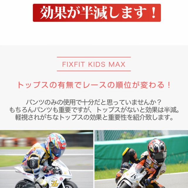 ポケットバイク用サポートインナーFIXFIT KIDS RIDER (パンツ)が