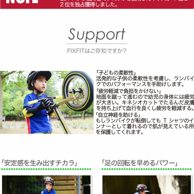 ランバイク世界チャンピオン愛用モデル】キッズ用「勝つためのインナー」FIXFIT KIDS RIDERパンツ ストライダー操作向上ACW-X09の通販はau  PAY マーケット - アトマイズ | au PAY マーケット－通販サイト