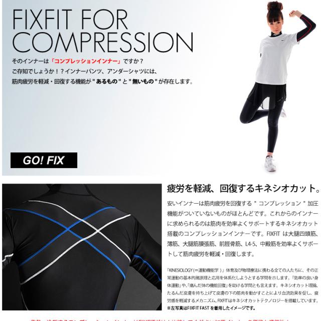 豊富な，HOT】 スポーツが変わる！コンプレッションインナーFIXFIT筋肉