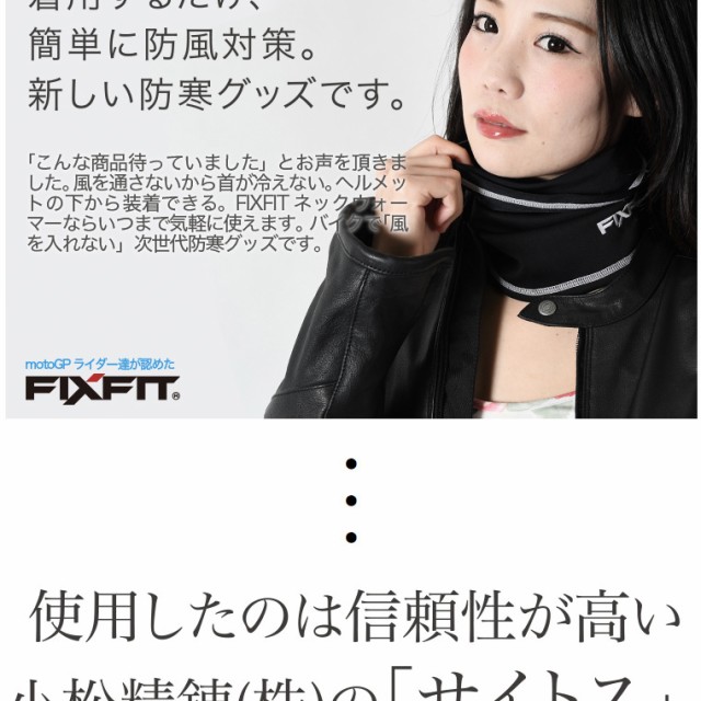 登山家も使用】 FIXFIT 過酷な条件下で使える防水防風 ネック