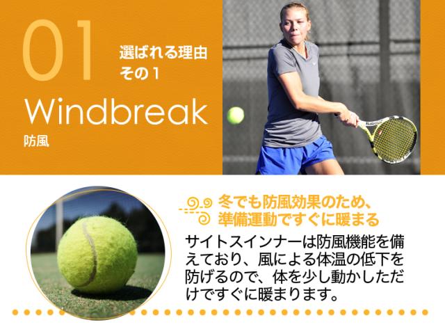 ☆秋冬のテニスウェアに！レディース メンズ 防風防寒着サイトス