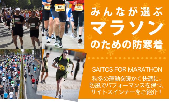 ☆秋冬のマラソンウェアに！レディース メンズ 防風防寒着サイトス