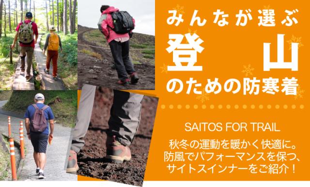 ☆秋冬の登山ウェアに！レディース メンズ 防風防寒着サイトスインナー