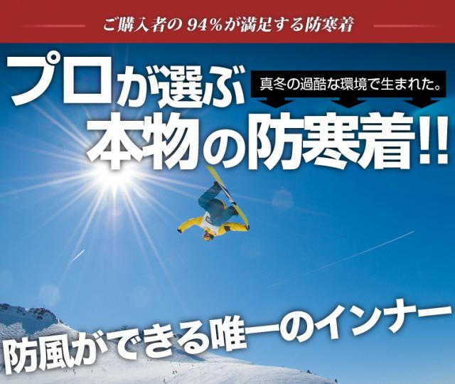 ☆スノーボードのインナーウェアに！レディース メンズ 防風防寒着