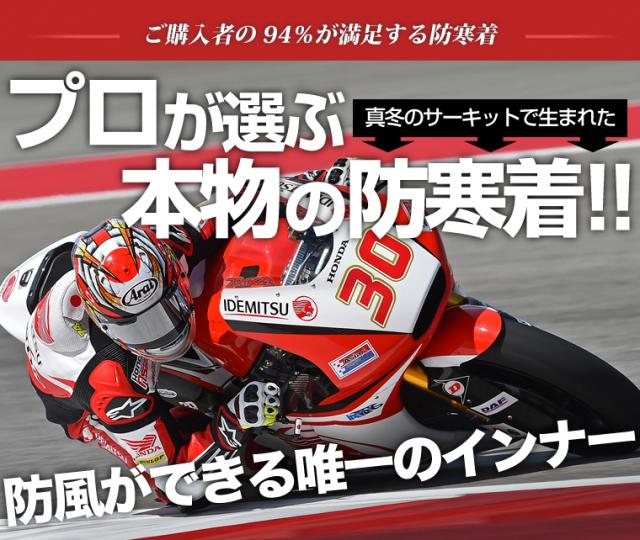 ☆秋冬のバイクウェアに！レディース メンズ 防風防寒着サイトス