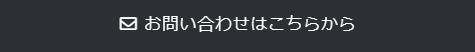 問い合わせ