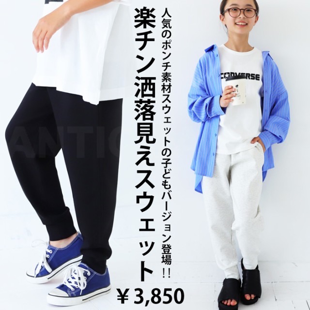 スウェットパンツ パンツ キッズ ボトムス 子供服 ジュニア・メール便