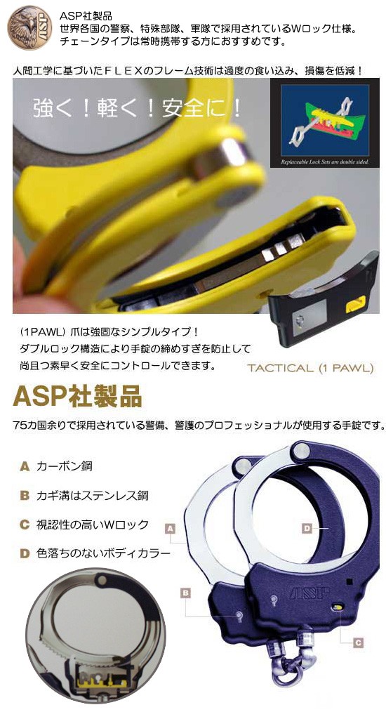 ASP スチールチェーン手錠 本体色グレー（鍵穴1PAWL/イエロー）56107の通販はau PAY マーケット - アーマージャパン | au  PAY マーケット－通販サイト